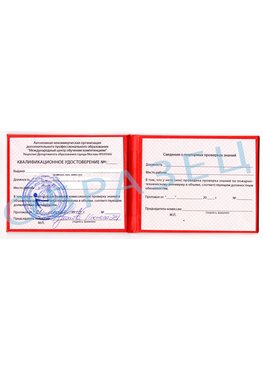 Образец квалификационного удостоверения Каспийск Обучение пожарно техническому минимуму
